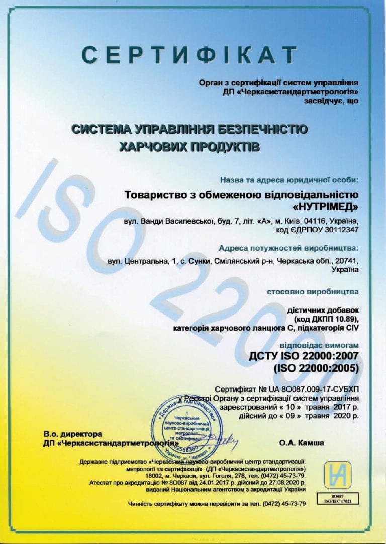 ISO 22000 Нутрімед