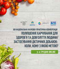 Участь у науково-практичній конференції 