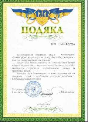 Допомога Коростишівській спеціальній школі