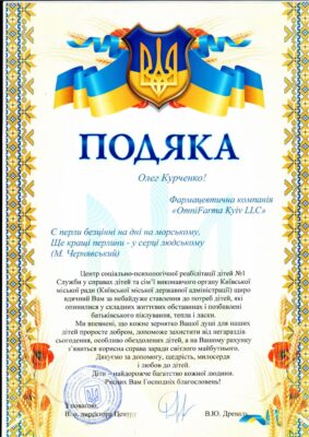 Допомога центру соціально-психологічної реабілітації дітей №1