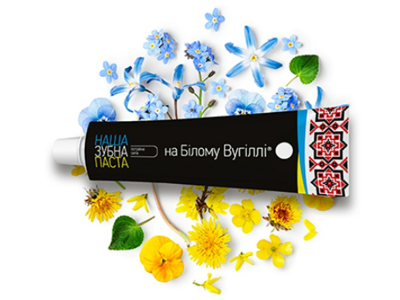 MAKEUP: добавь улыбку - покупай “Нашу Зубну Пасту на Білому Вугіллі”
