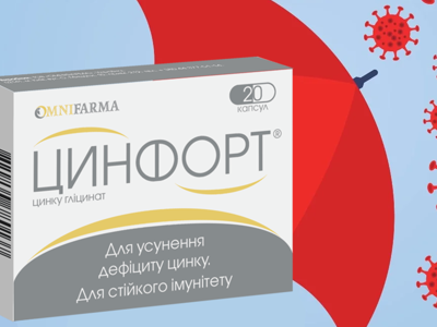Новый вид ЦИНФОРТ®, популярного средства для устранения дефицита цинка и поддержки иммунитета