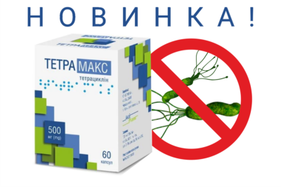 Зустрічайте новинку на фармацевтичному ринку України ТЕТРАМАКС