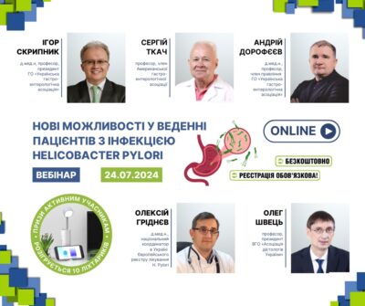 Нові можливості ведення пацієнтів з інфекцією Helicobacter pylori