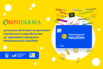ОМНІФАРМА приєднується до Національного кешбеку