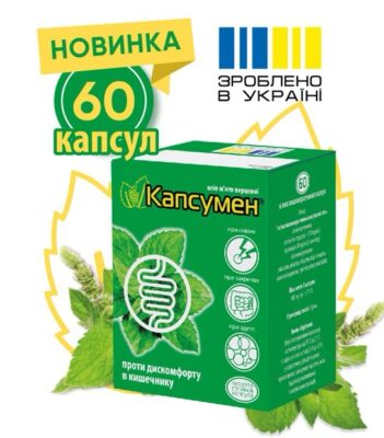 Вихід нового формату КАПСУМЕН: відтепер 60 капсул!